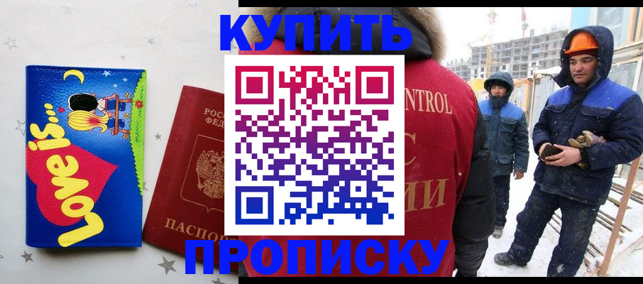 временная регистрация купить в Ялуторовске
